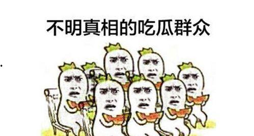 吃瓜群众出自哪里,揭秘“吃瓜”一词的起源与演变