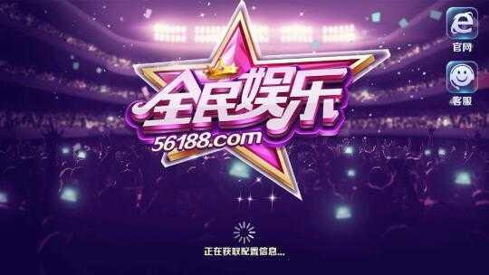 全民娱乐的八卦