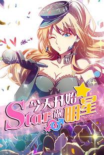 从今天开始做明星,星光熠熠，开启璀璨星途